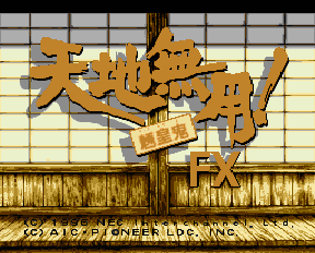 Tenchi Muyo: Ryououki FX screenshot 2 for PC FX